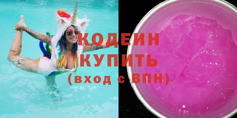 Кодеиновый сироп Lean Purple Drank  Новоуральск 